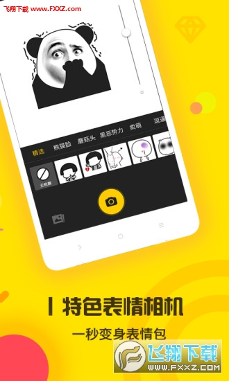 表情王国app最新版