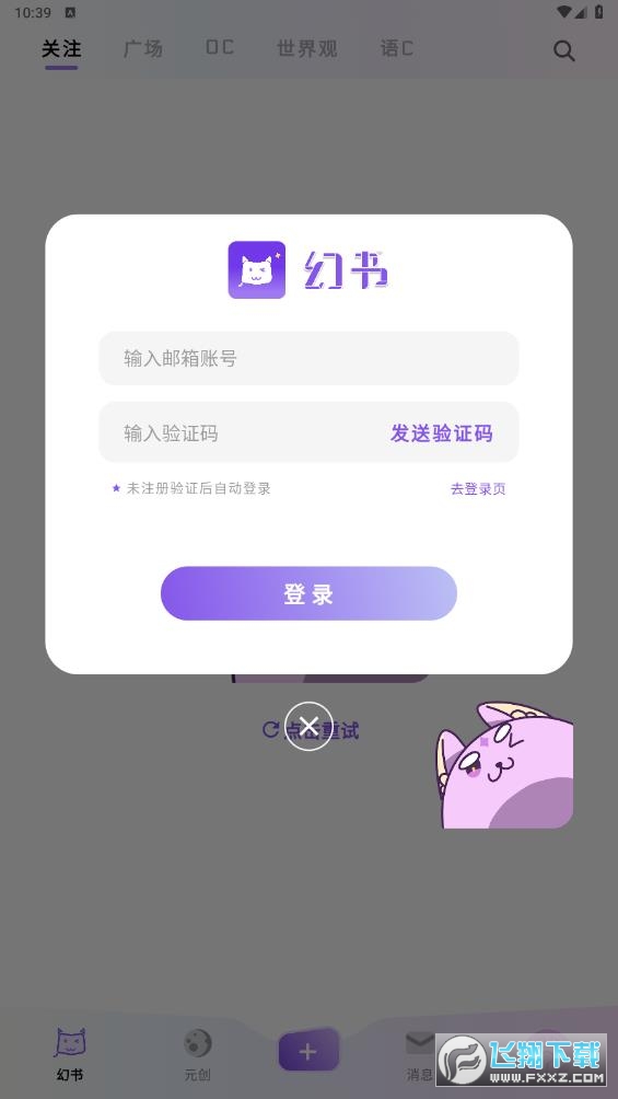 幻书oc社区app