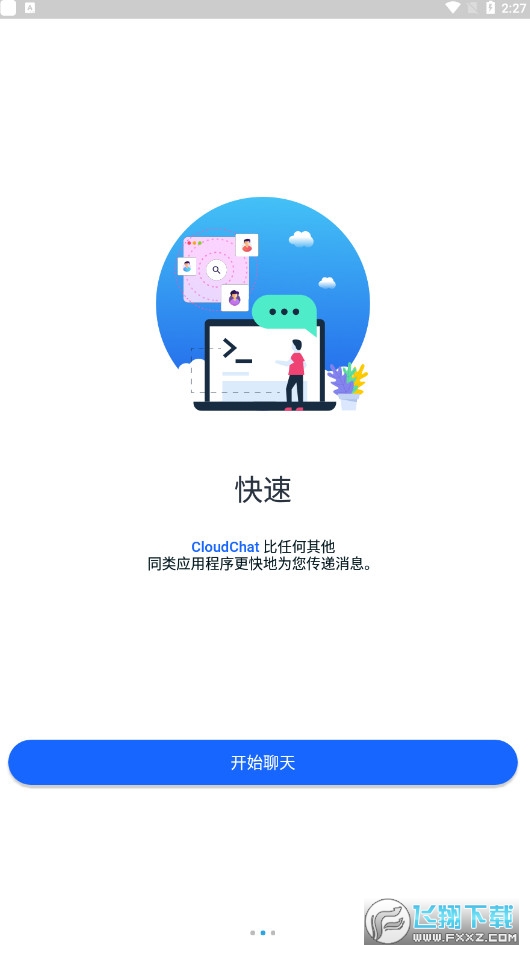 cloudchat官方免费下载2023
