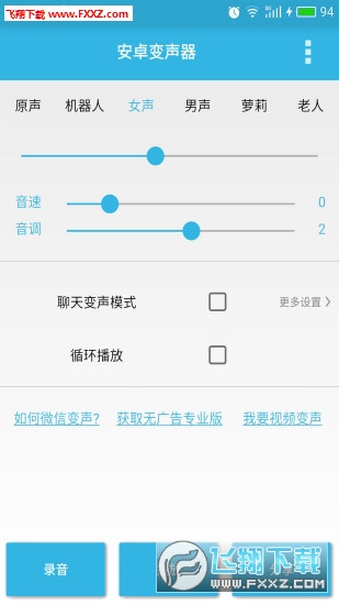 2017魔音通话变声软件