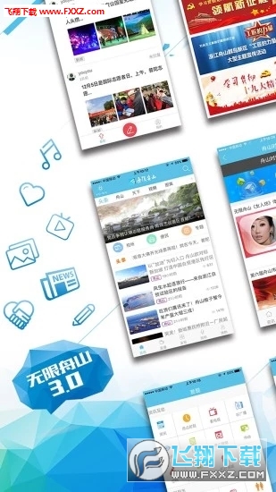 无限舟山app最新版
