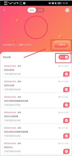 星芒净化反黑app官方手机版