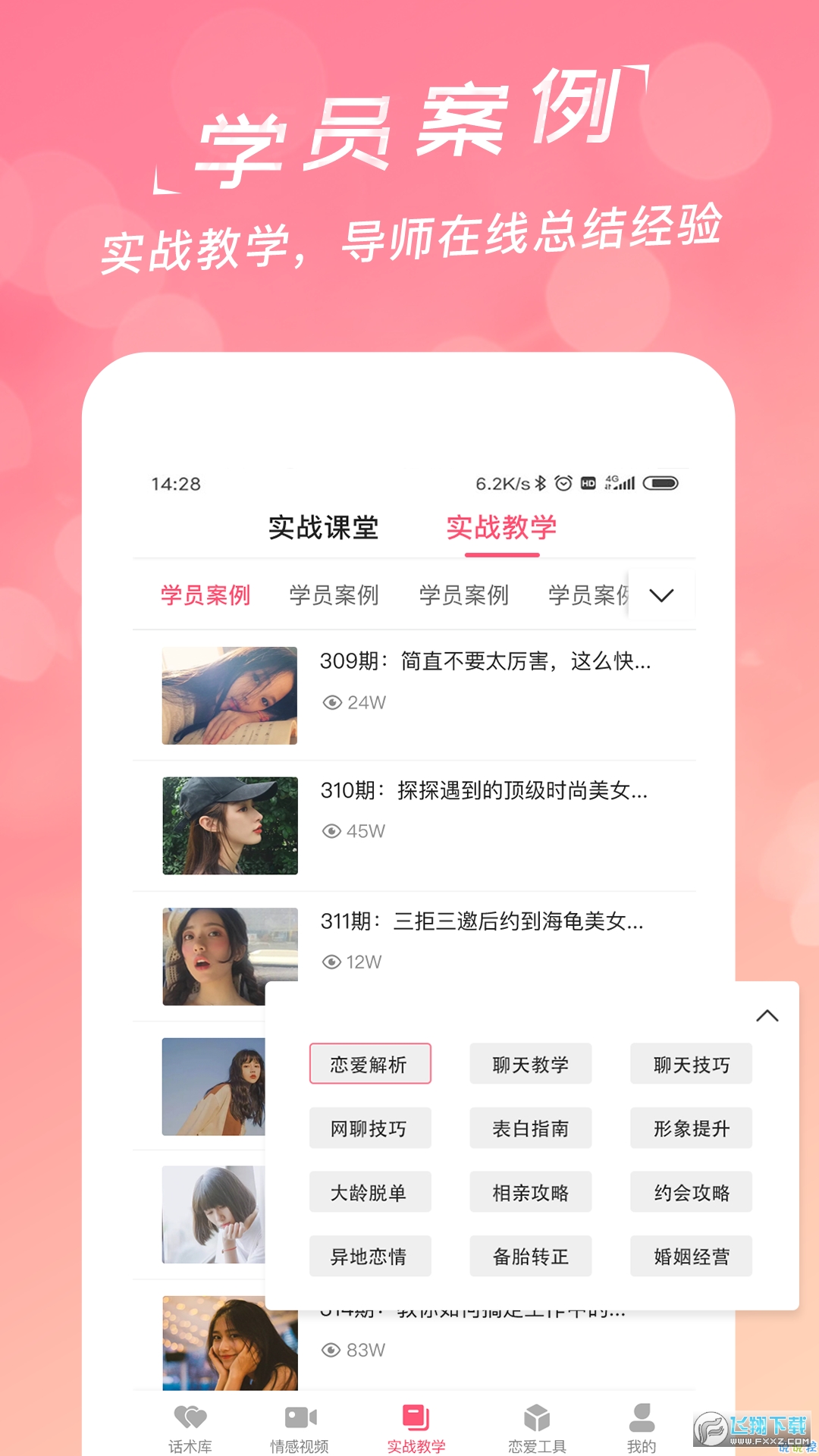 聊天对话回复神器
