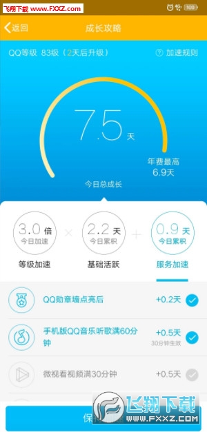 QQ加速助手app