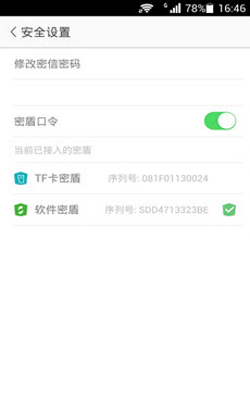 安司密信安卓版