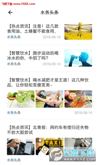 指尖水务app官方版