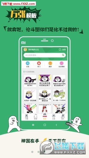 斗图大会app最新版