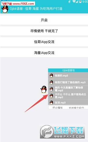 LYT语音包(OJBK语音软件)