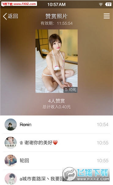 手机QQ群赞赏照片免费查看器