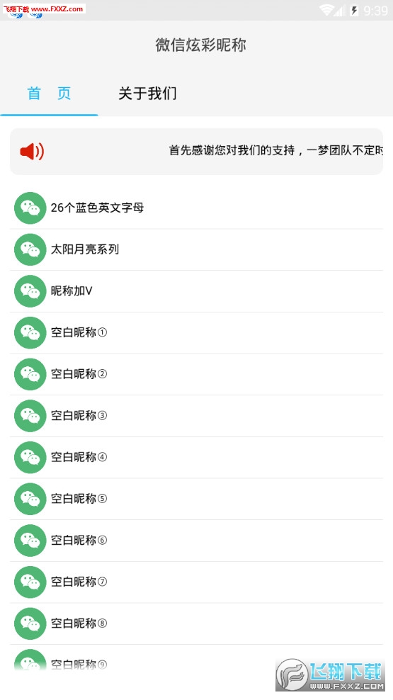 微信炫彩昵称app