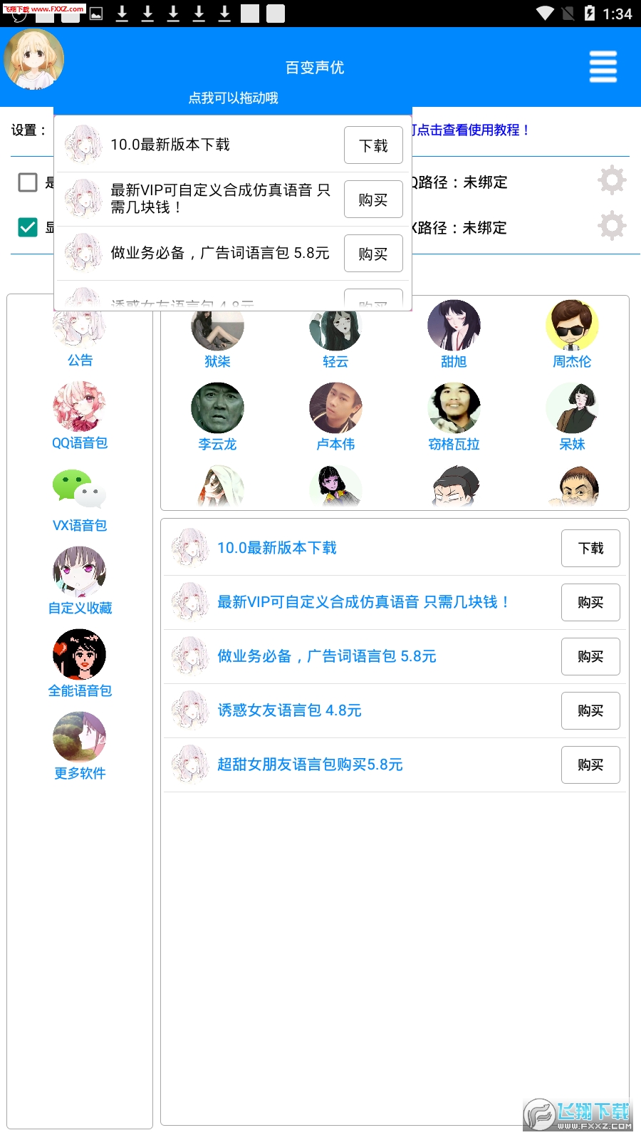 百变声优最新版