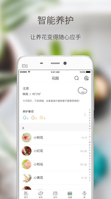 绿手指app