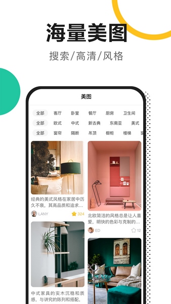 新房装修APP官方最新版