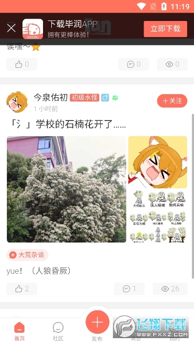 bigrun游戏社区安卓app手机版