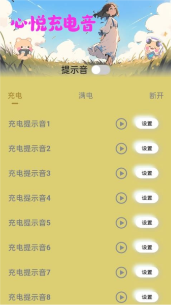 心悦充电app