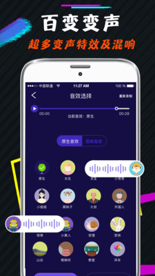 王者游戏变声器最新版