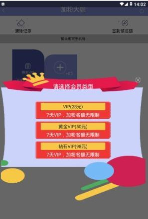 加粉大咖app