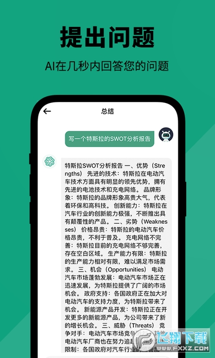 人工智能大师app安卓版下载2023官方最新版