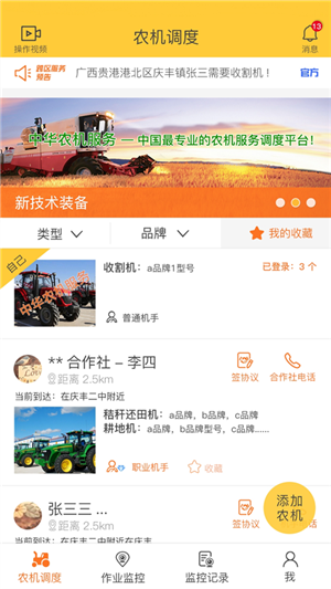 中华农机服务app下载最新版本安装