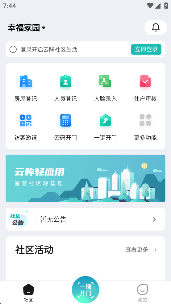 云眸社区软件手机下载最新版