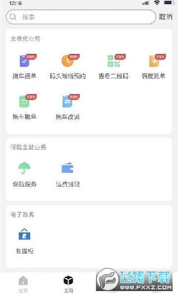 海运智联app下载安装最新版本