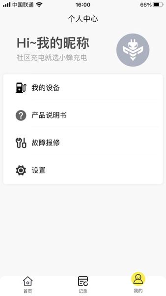小蜂家充app官方版