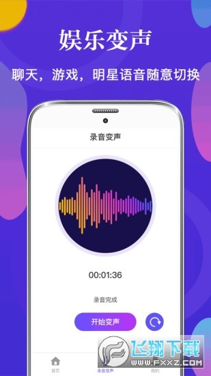 皮皮语音变声器破解版