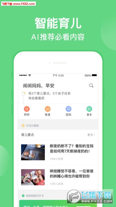 亲宝宝软件安卓版