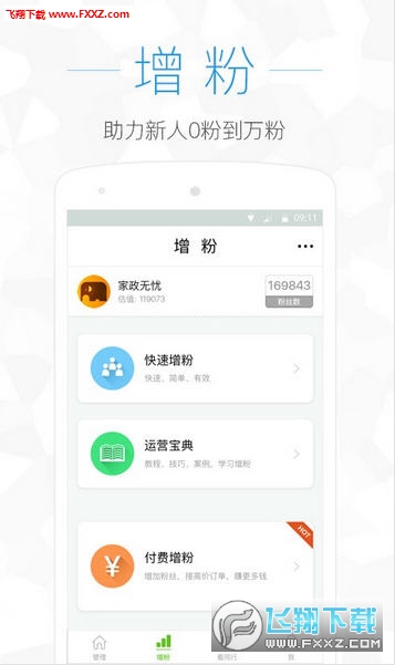 微信公众号助手