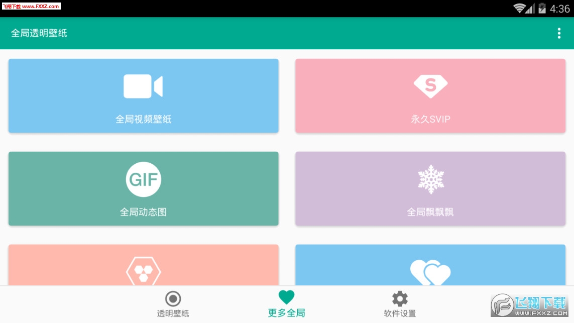 微信全局透明壁纸app
