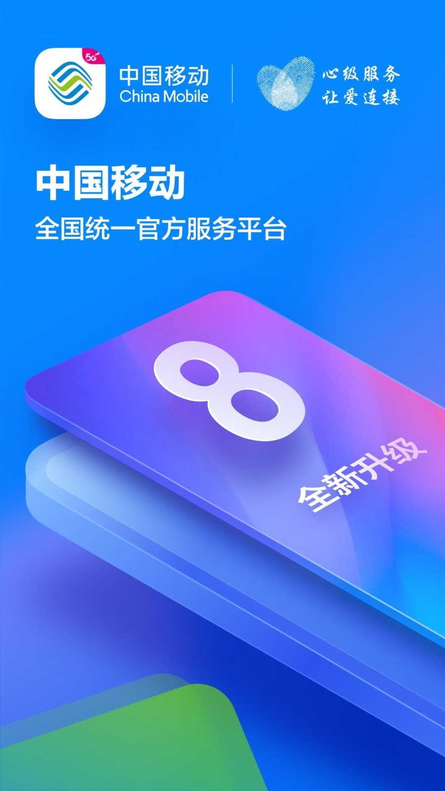 和我信2024最新版本