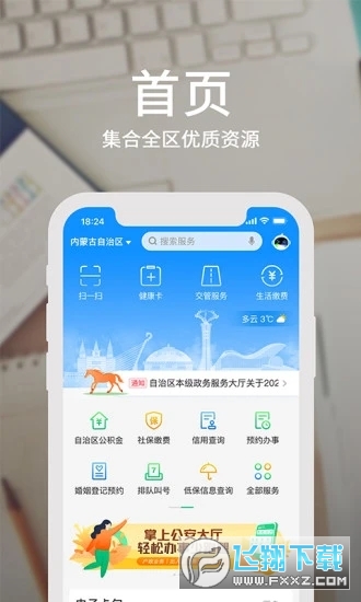 蒙速办app官方版