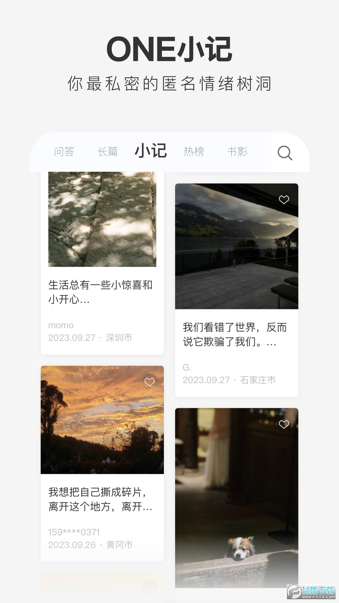 one77app致敬韩寒特色最新版