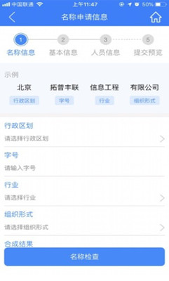 河南掌上登记工商app
