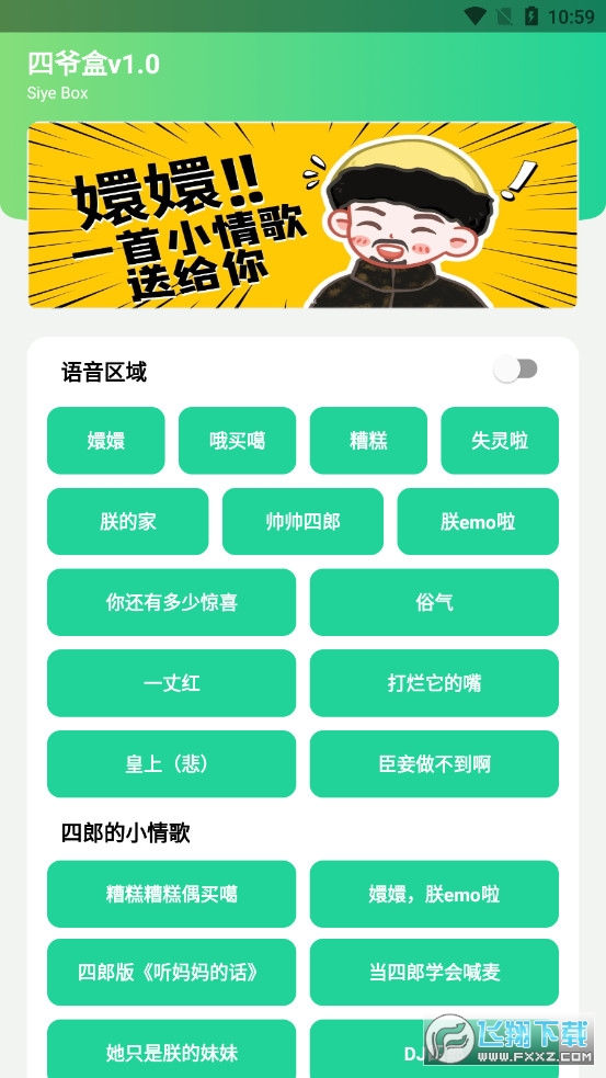 四爷盒app
