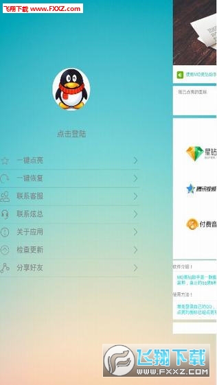 MQ亮钻助手安卓版