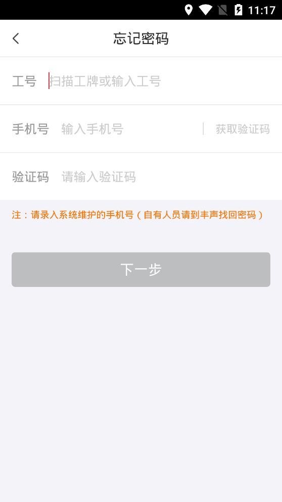顺丰快转app官方手机版