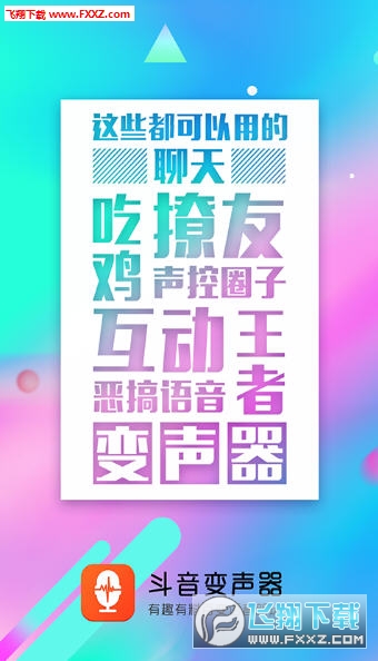 音控斗音变声器手机软件变声器app