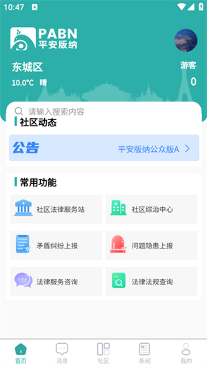 平安版纳公众版下载2024官方手机版