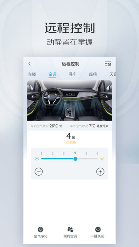 智慧云控长安汽车官方手机版
