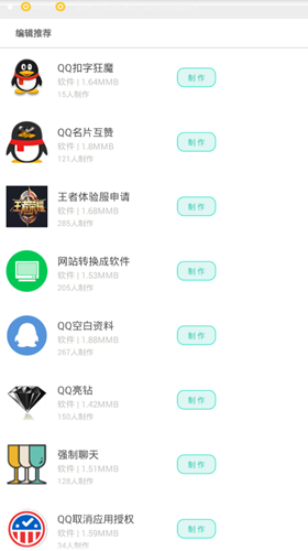 手机趣味应用工厂app