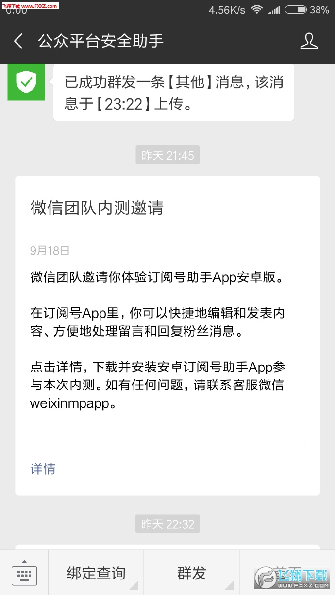 订阅号助手app内测版