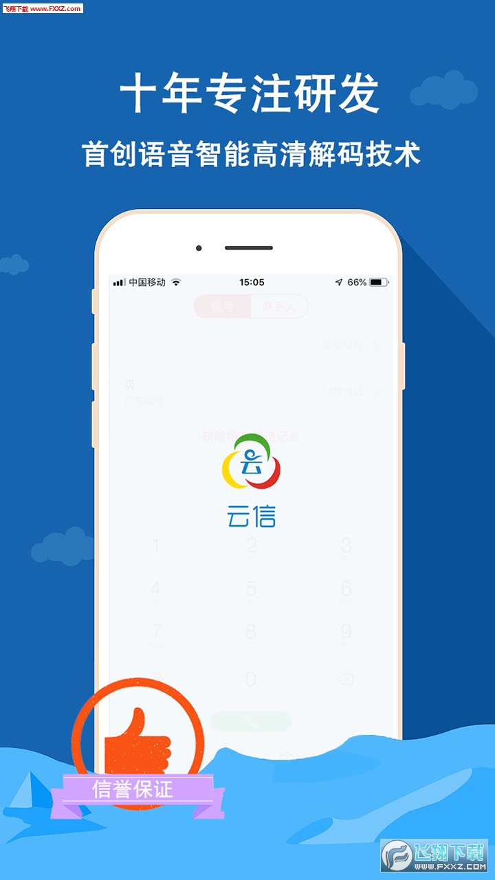 云信电话app安卓版