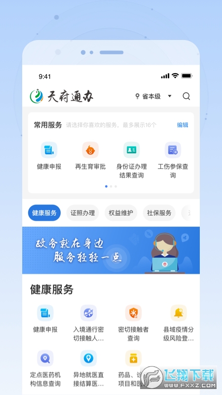 天府通办人脸识别认证注册app