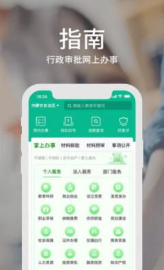 蒙速办注册实名认证app