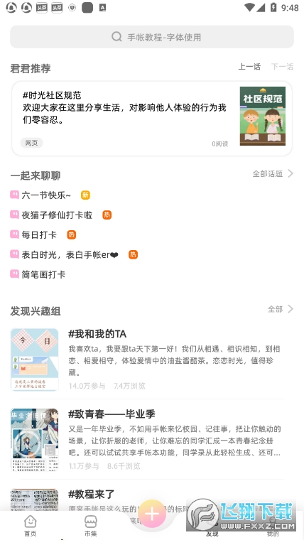 时光手帐账安卓手机版