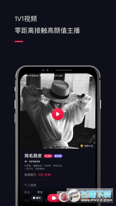 咖聊app安卓版