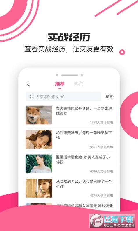 小鹿神撩话术库app