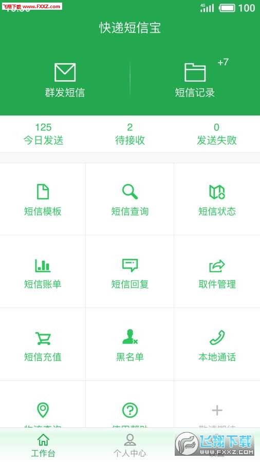 快递短信宝