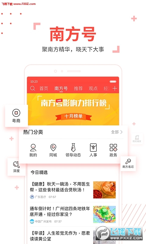 南方Plus客户端